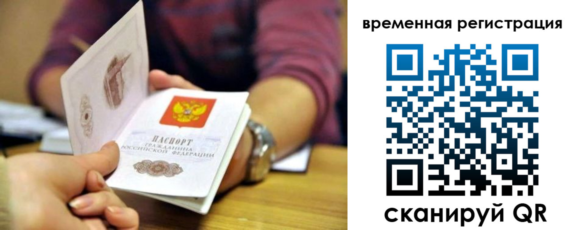 прописка штамп в Барнауле