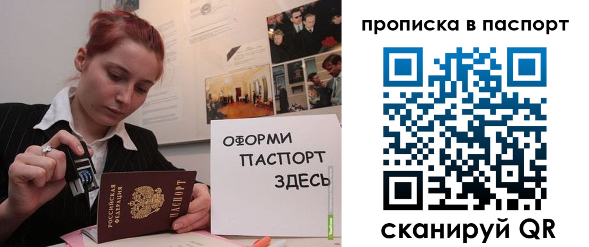 прописка штамп в Барнауле