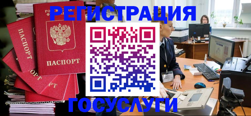 прописка для школы в Барнауле