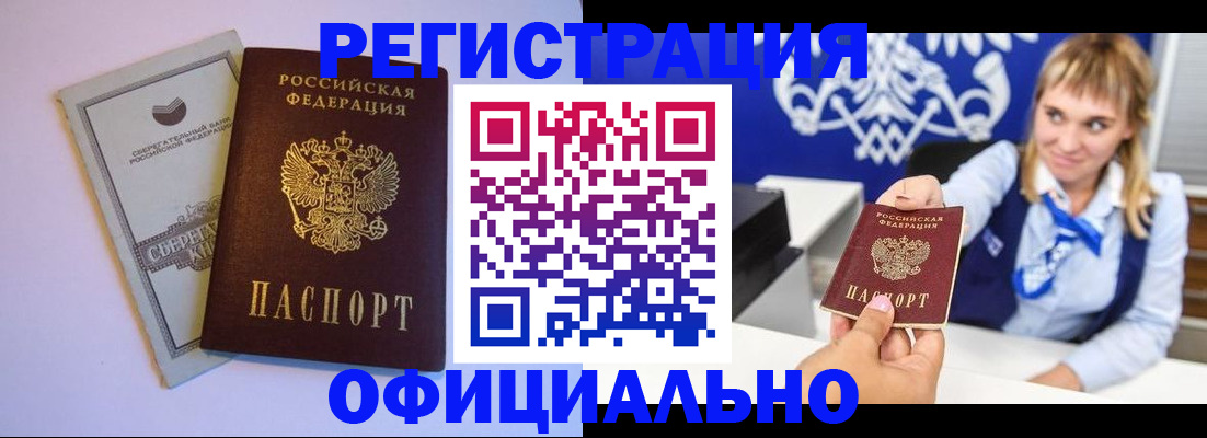 временная регистрация для школы в Барнауле