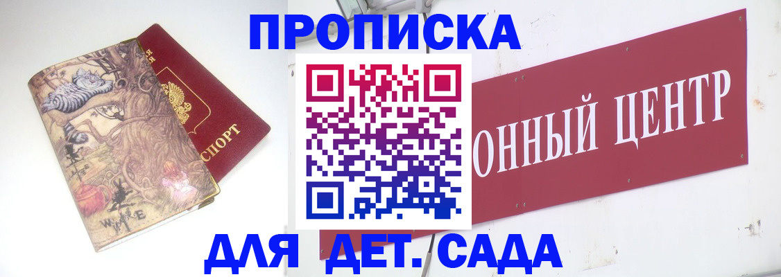 прописка штамп в Барнауле